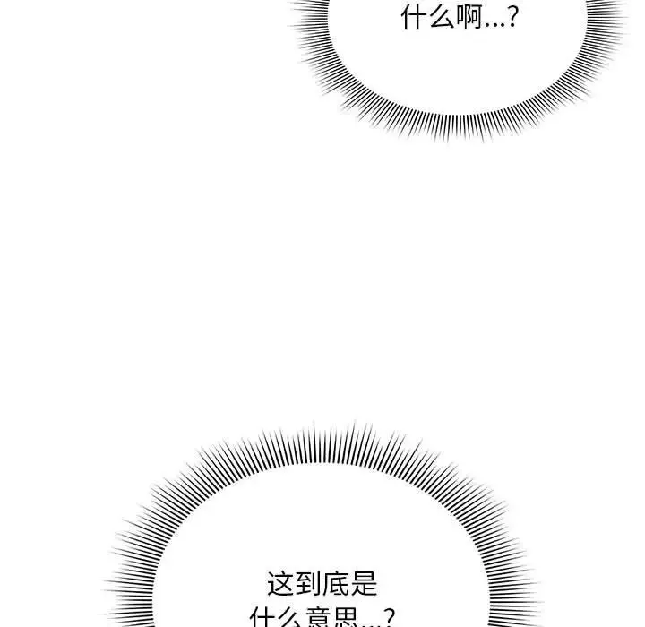 粉丝招募中!-第32话 - 图片 73