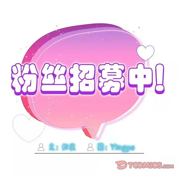 粉丝招募中!-第32话 - 图片 75