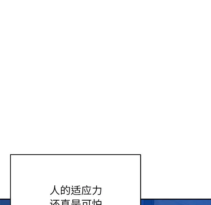 鄰居的滋味第38話