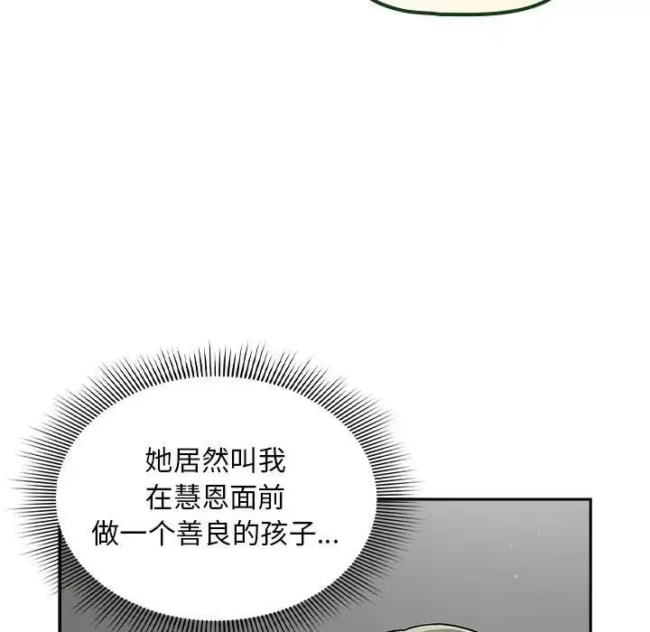 粉丝招募中!-第32话 - 图片 89
