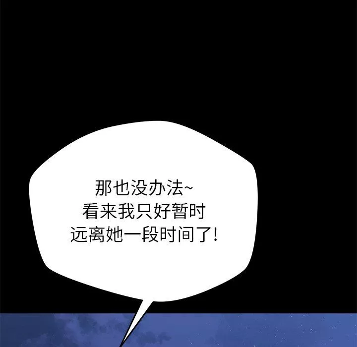 鄰居的滋味第38話