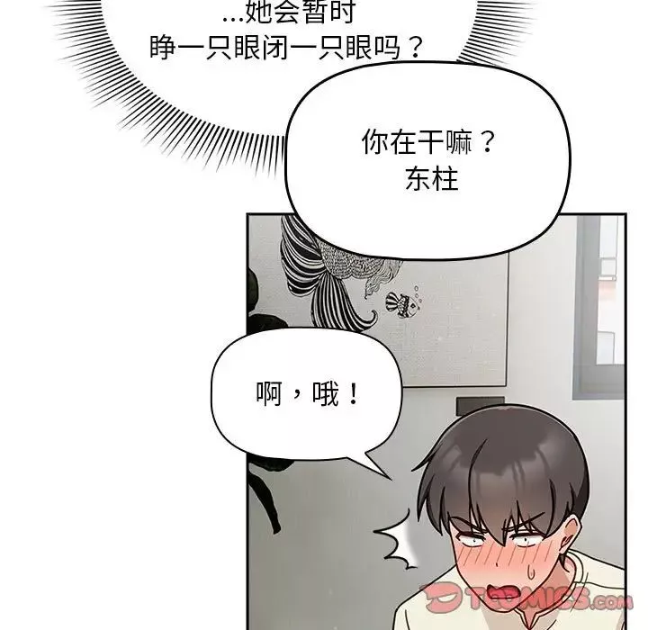 粉丝招募中!-第32话 - 图片 93