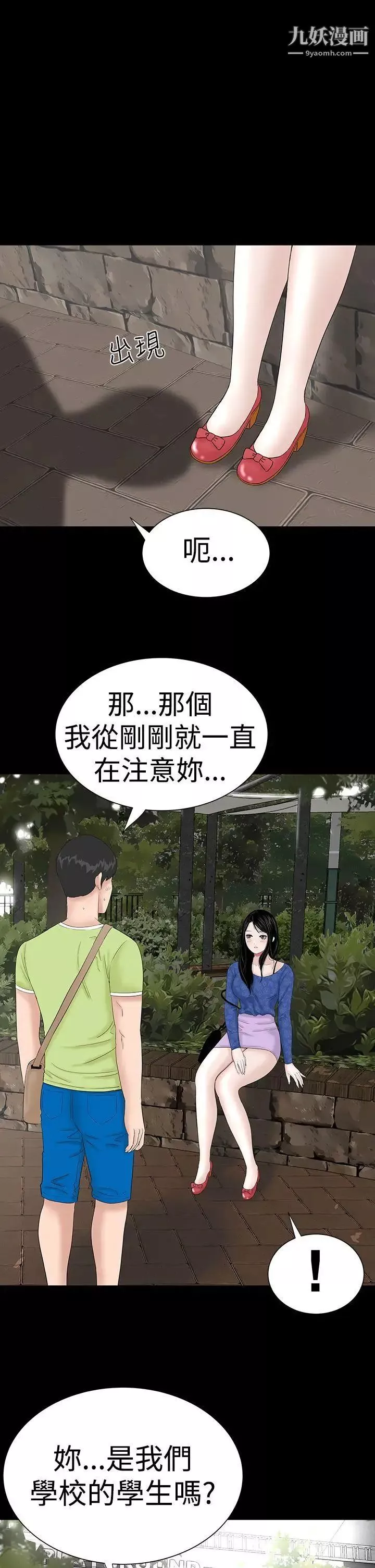 楼凤-第39话 - 图片 4