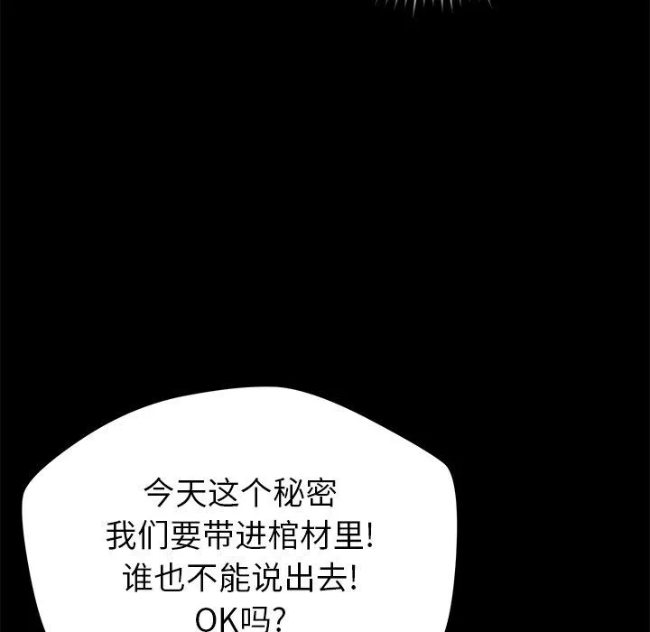 邻居的滋味-第38话 - 图片 118