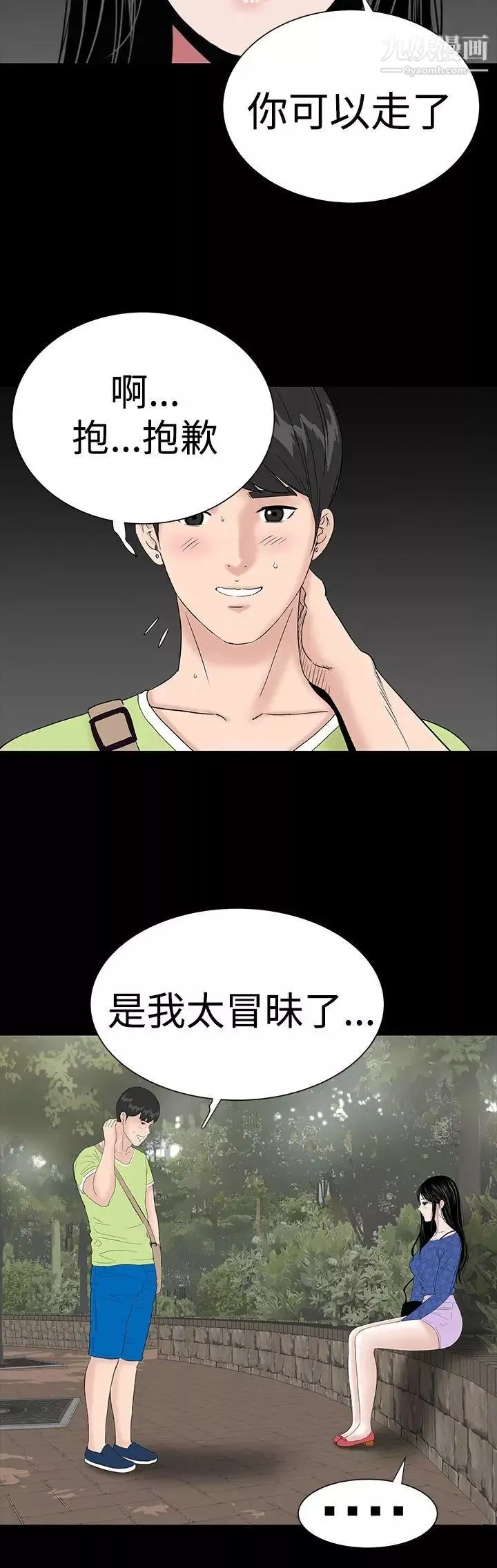 楼凤-第39话 - 图片 7
