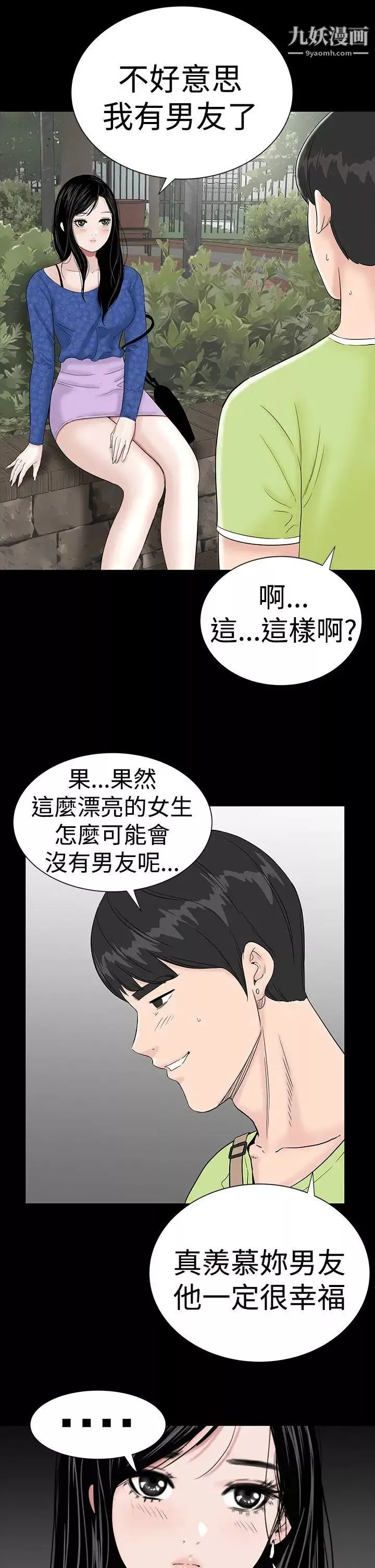 楼凤-第39话 - 图片 6