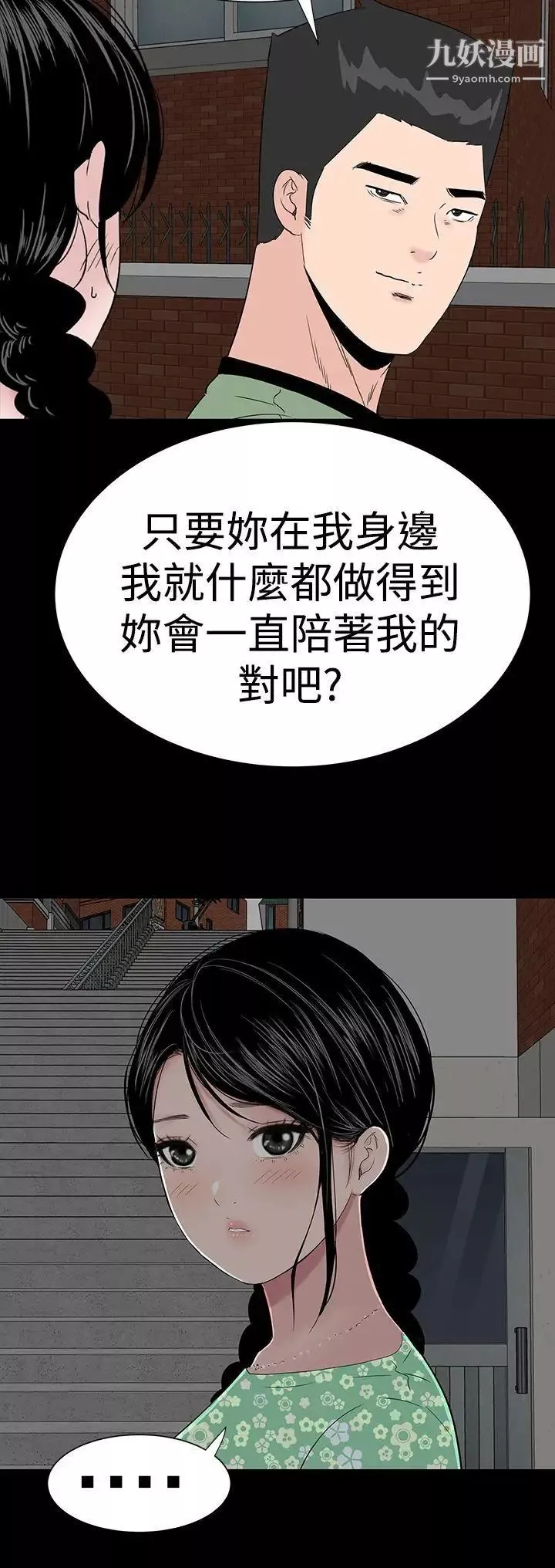 楼凤-第39话 - 图片 15
