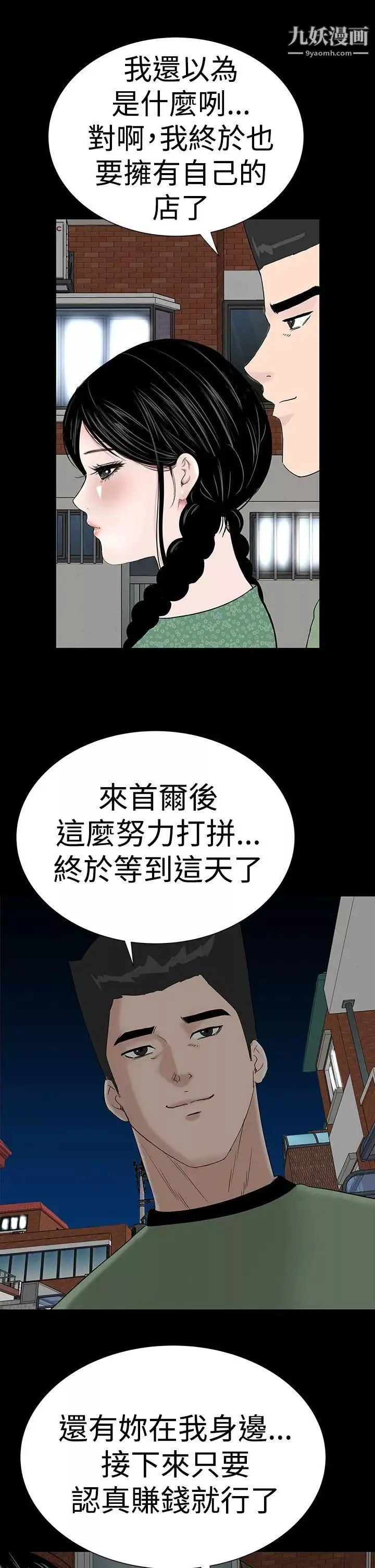 楼凤-第39话 - 图片 14