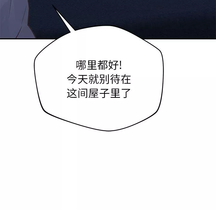 鄰居的滋味第38話