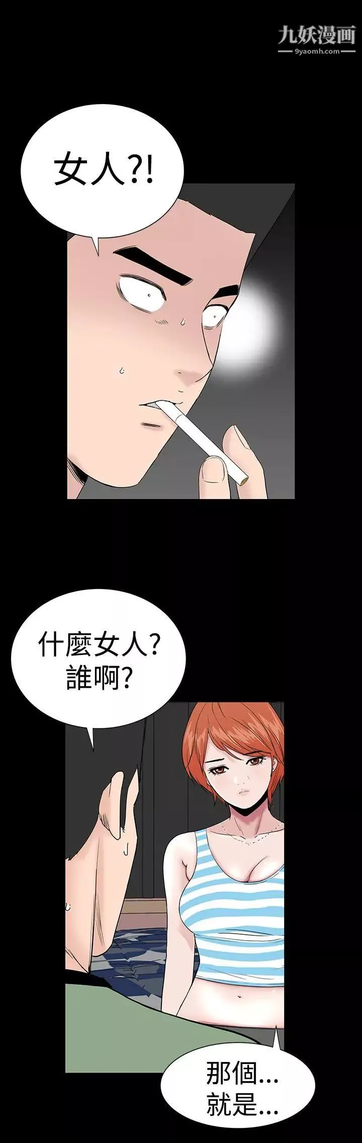 楼凤-第39话 - 图片 23