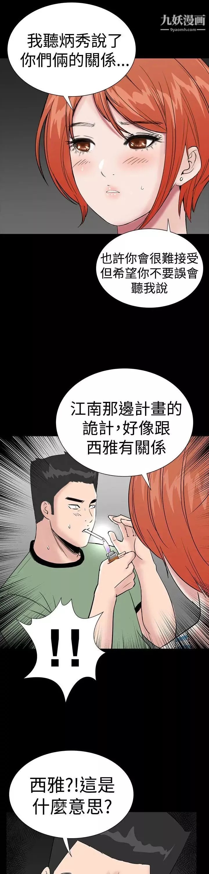 楼凤-第39话 - 图片 24