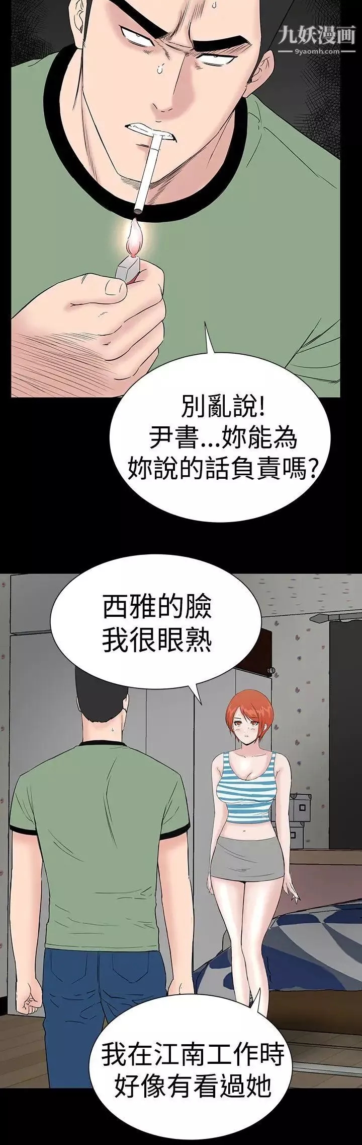 樓鳳第39話