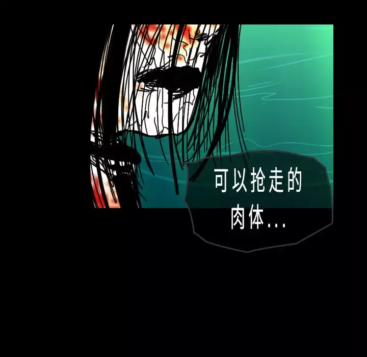 看见鬼的女人-第40话 - 图片 13