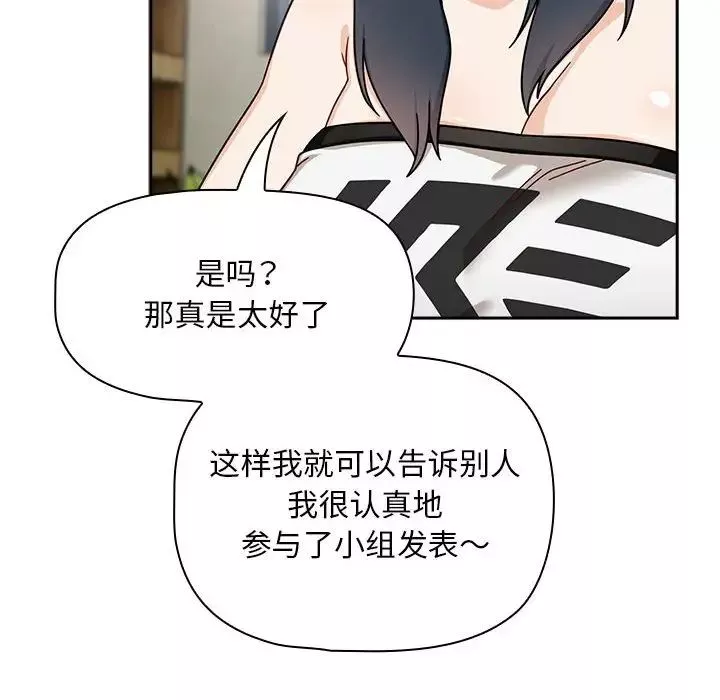粉丝招募中!-第33话 - 图片 18