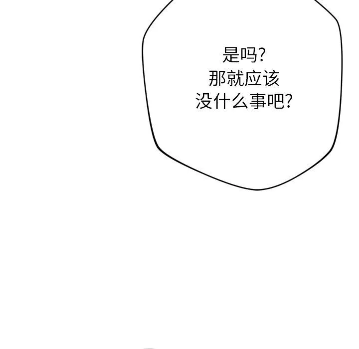 鄰居的滋味第38話