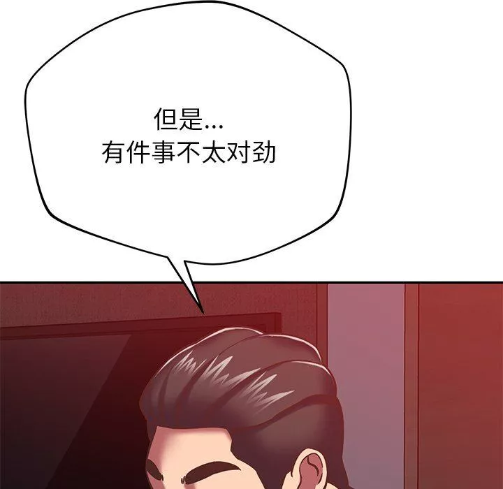 邻居的滋味-第38话 - 图片 167