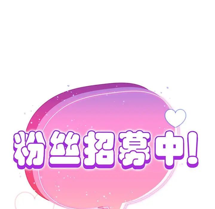 粉丝招募中!第33话