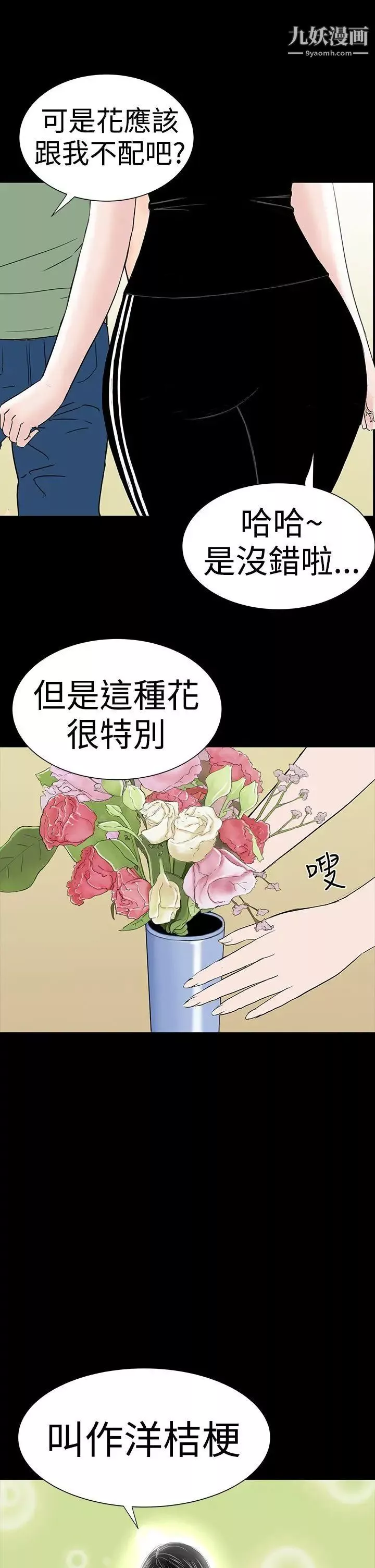 楼凤-第40话 - 图片 28