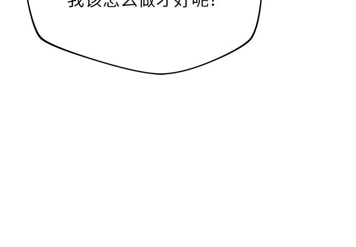 邻居的滋味-第40话 - 图片 4