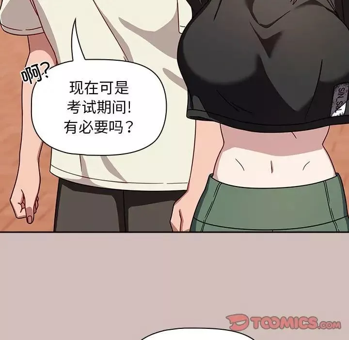 粉丝招募中!-第33话 - 图片 99