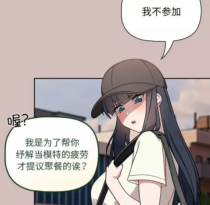 粉丝招募中!-第33话 - 图片 102