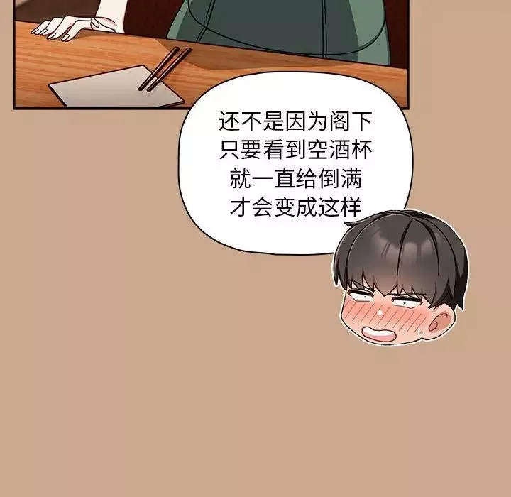 粉丝招募中!-第33话 - 图片 132