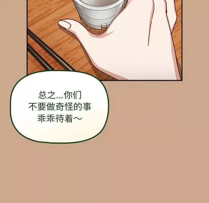 粉丝招募中!-第33话 - 图片 134
