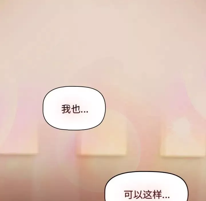 粉丝招募中!-第33话 - 图片 138
