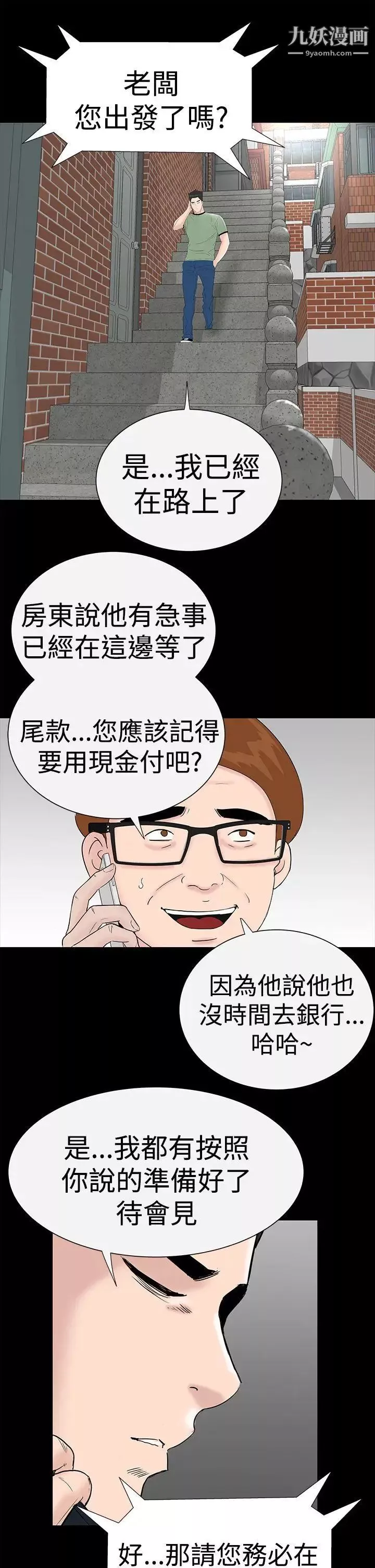 楼凤-第41话 - 图片 5