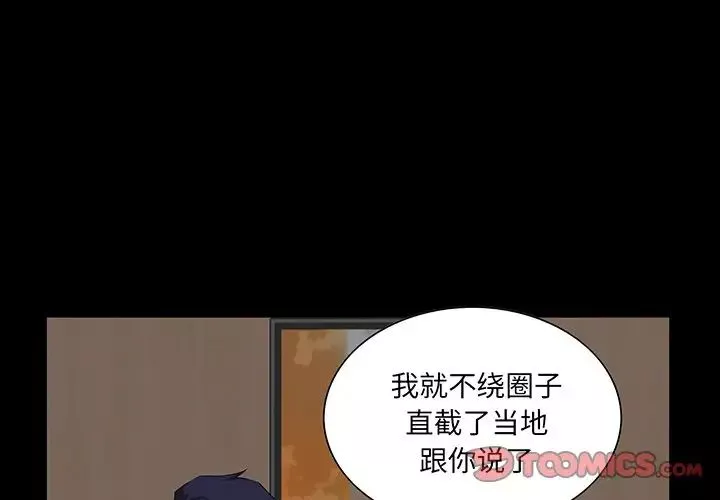 家族的遗产-第14话 - 图片 3