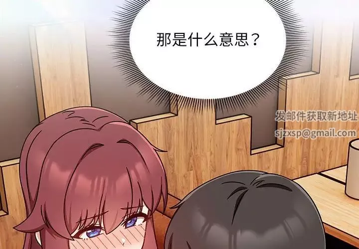 粉丝招募中!-第34话 - 图片 4