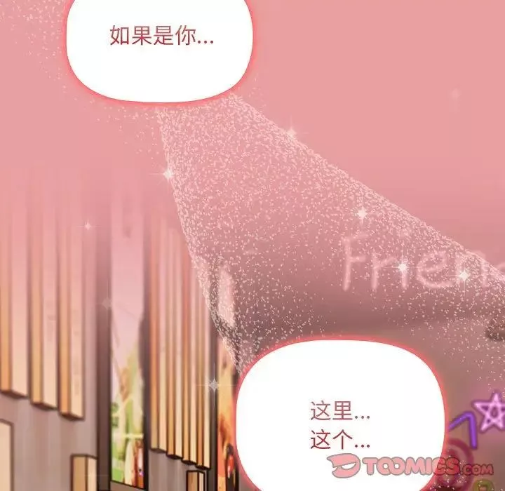 粉丝招募中!-第34话 - 图片 21