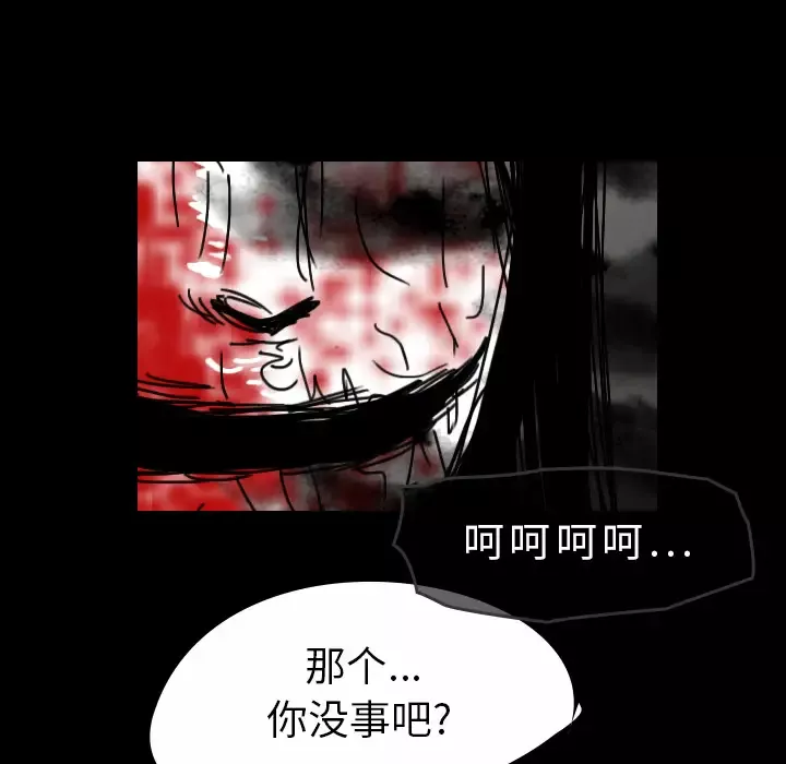 看见鬼的女人-第41话 - 图片 12