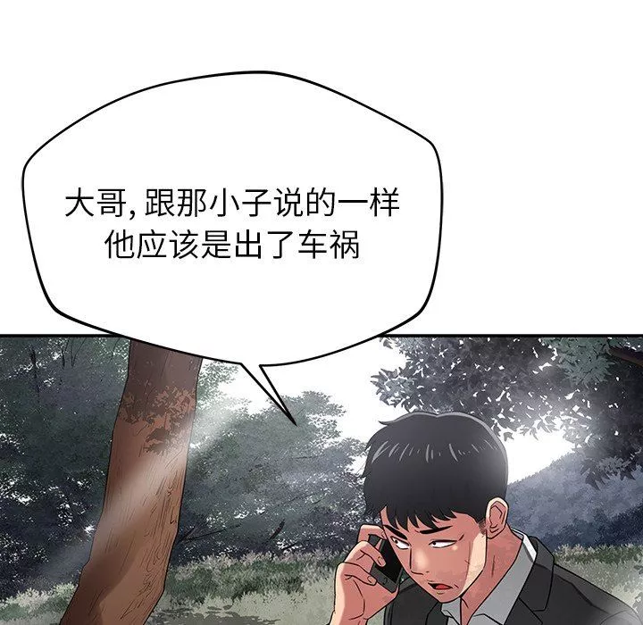 邻居的滋味-第40话 - 图片 75