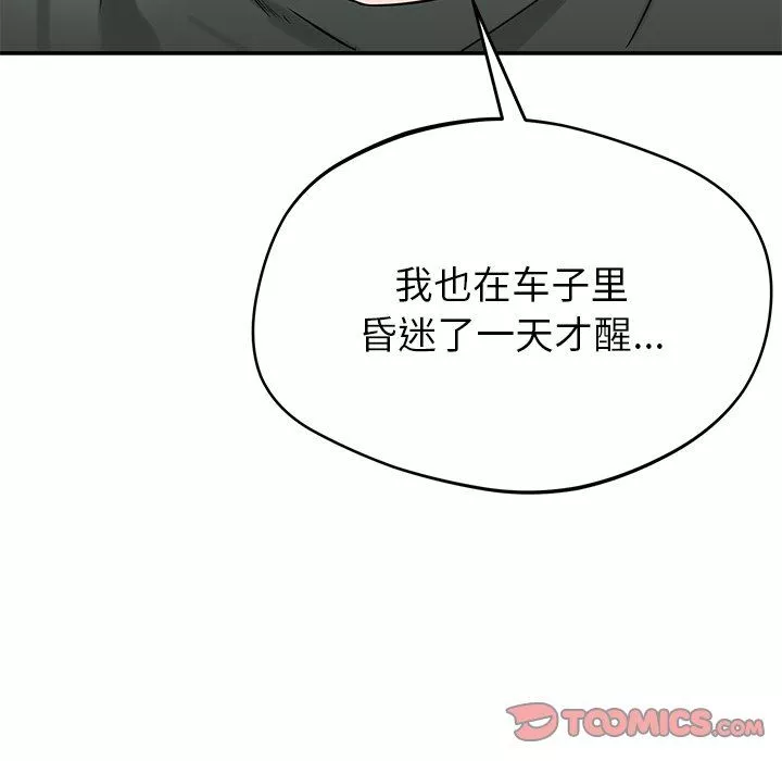 邻居的滋味-第40话 - 图片 84