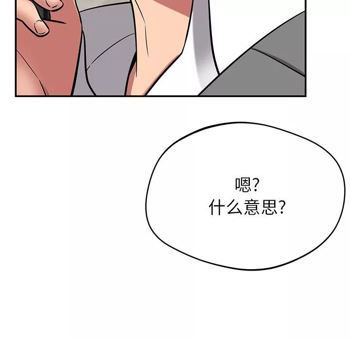 邻居的滋味-第40话 - 图片 87