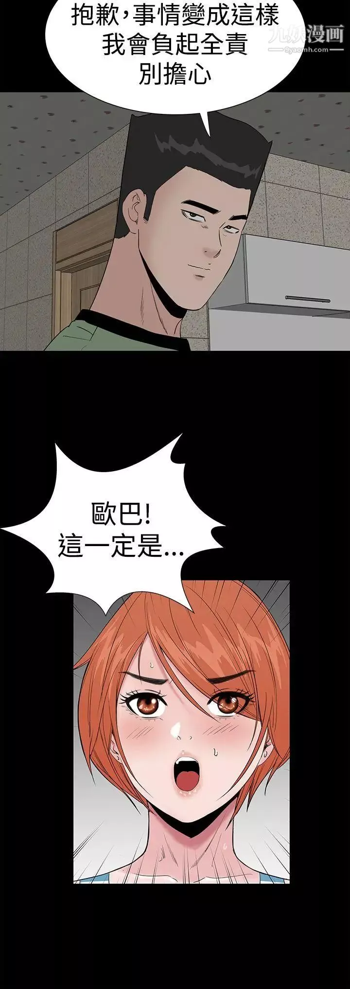 楼凤-第41话 - 图片 34