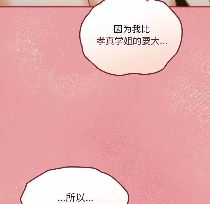 粉丝招募中!-第34话 - 图片 48
