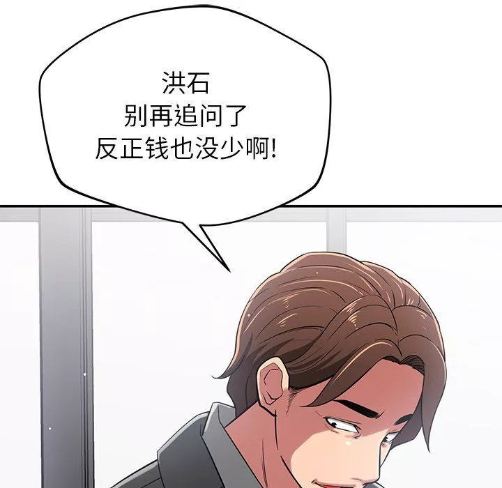 邻居的滋味-第40话 - 图片 98