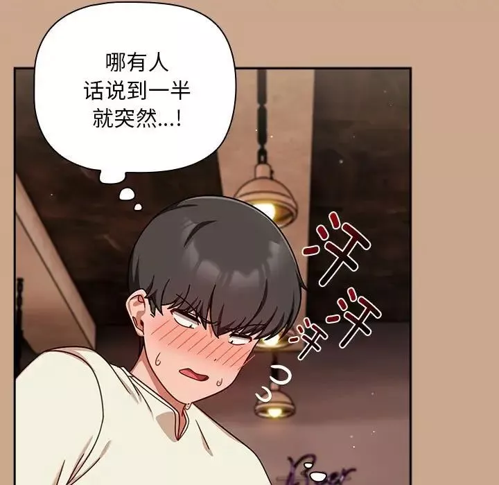 粉丝招募中!-第34话 - 图片 61