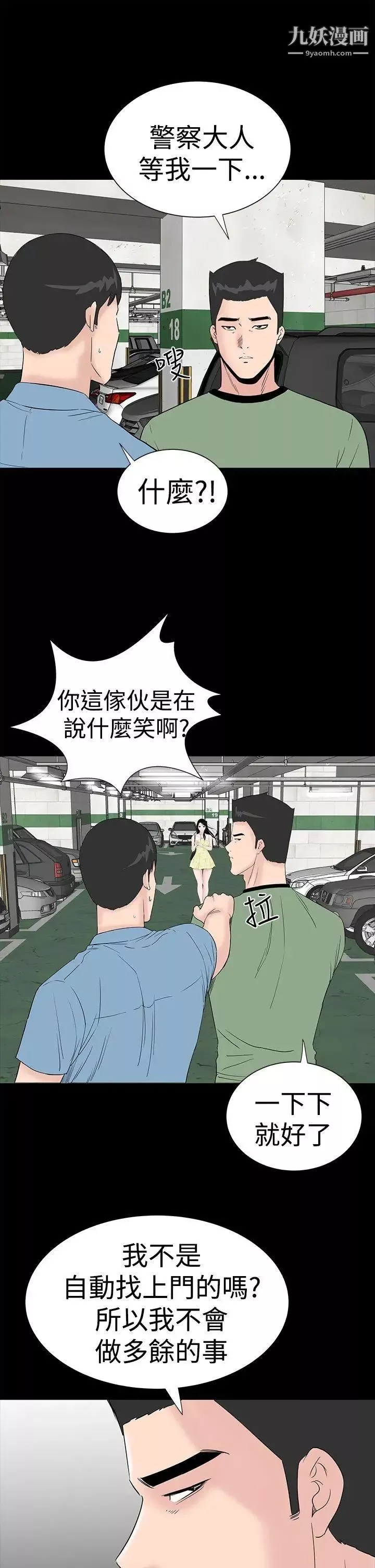 楼凤-第41话 - 图片 43