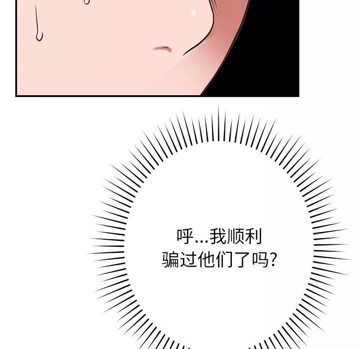邻居的滋味-第40话 - 图片 105