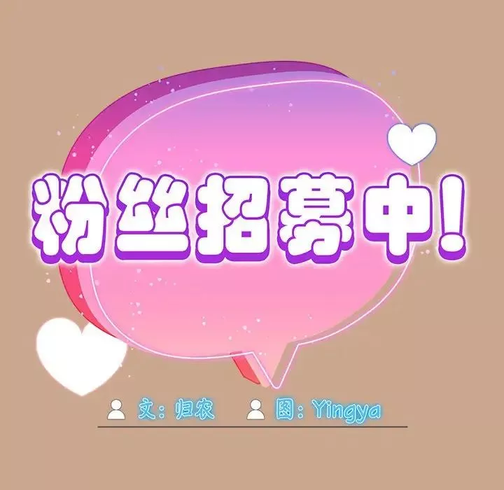 粉丝招募中!-第34话 - 图片 74