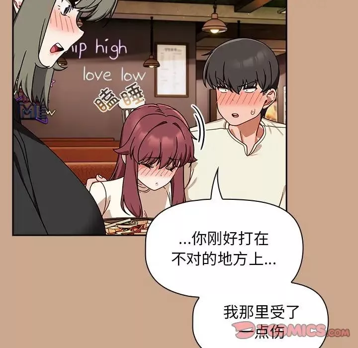 粉丝招募中!-第34话 - 图片 87