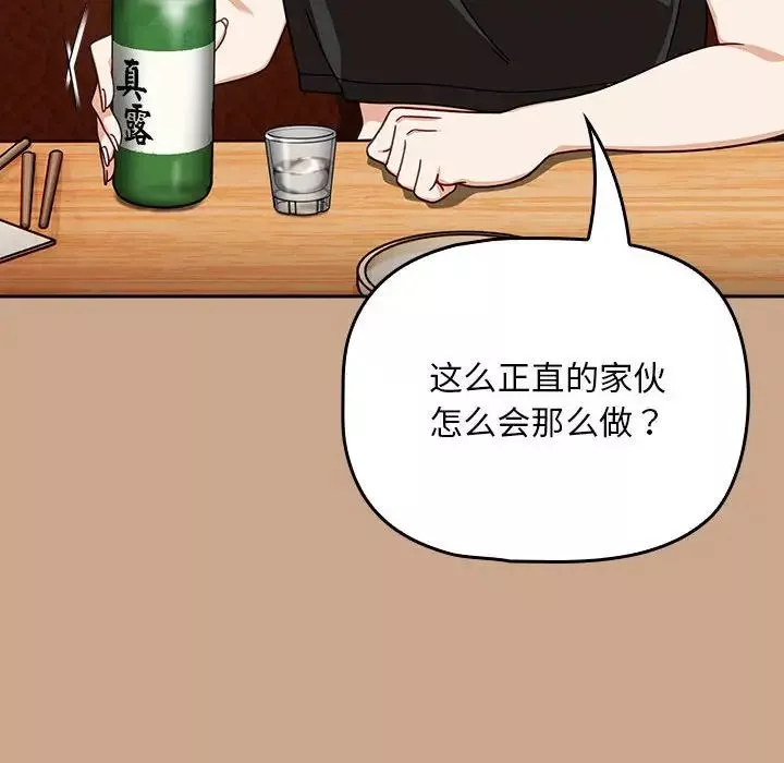 粉丝招募中!-第34话 - 图片 104
