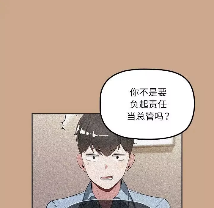 粉丝招募中!-第34话 - 图片 110