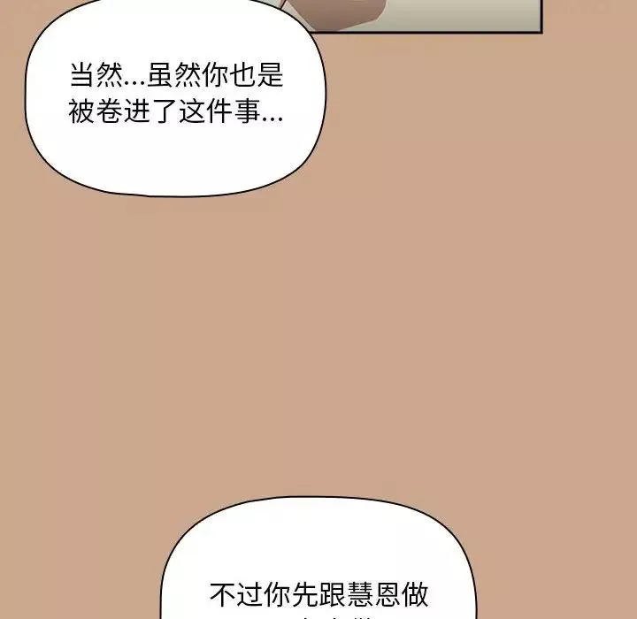 粉丝招募中!-第34话 - 图片 112