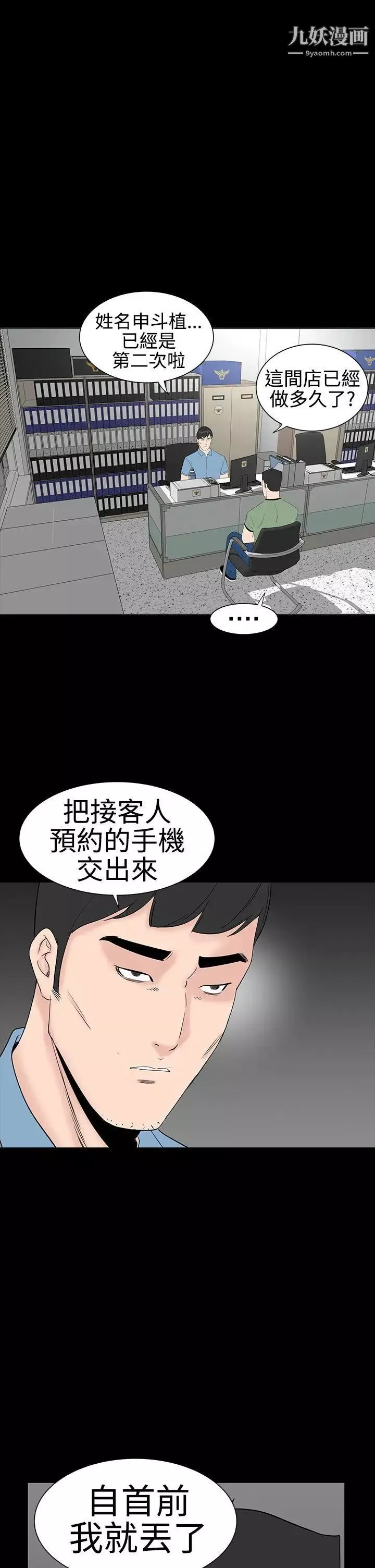 楼凤-第42话 - 图片 12