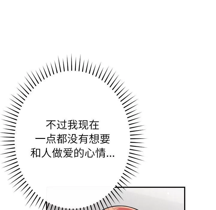 鄰居的滋味第40話