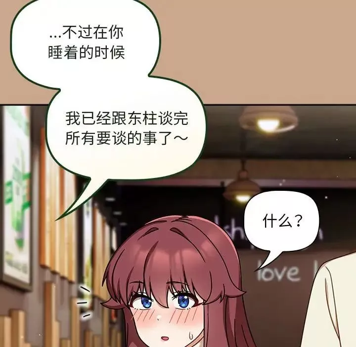 粉絲招募中!第35話